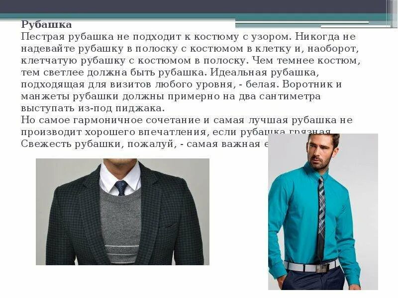 Рубашку одевают или надевают как правильно