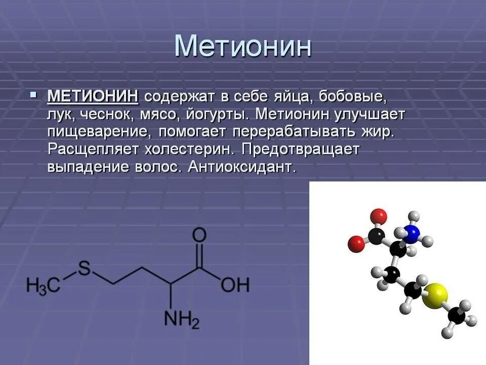 Метионин формула аминокислоты. Метионин функции аминокислоты. Метионин строение аминокислоты. Метионин формула химическая.