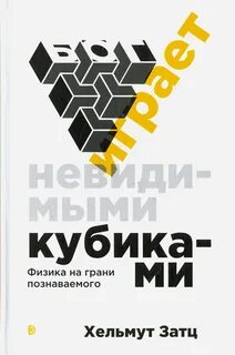 Физик кубик