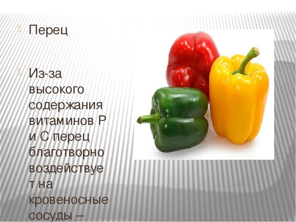 Less peppers. Витамины в сладком перце. Болгарский перец витамины. Витамины в сладком перце болгарском. Витамины в Красном перце.