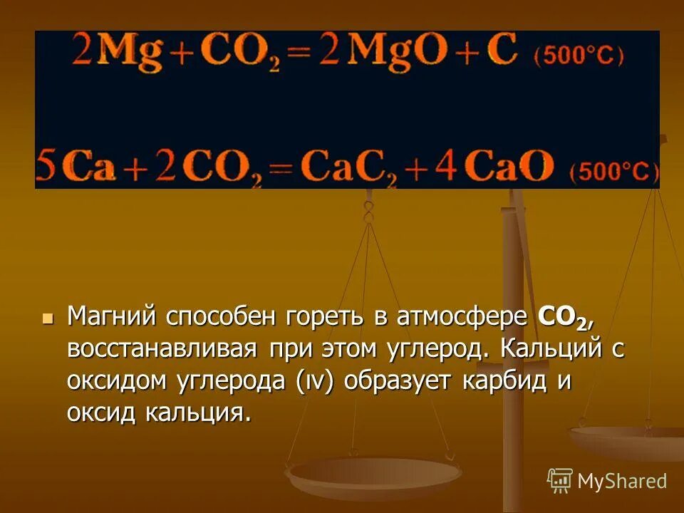 Оксид магния и оксид углерода 4 реакция. Магний плюс оксид углерода 4. Магний и диоксид углерода. Углерод в карбид кальция. Взаимодействие углерода с магнием.