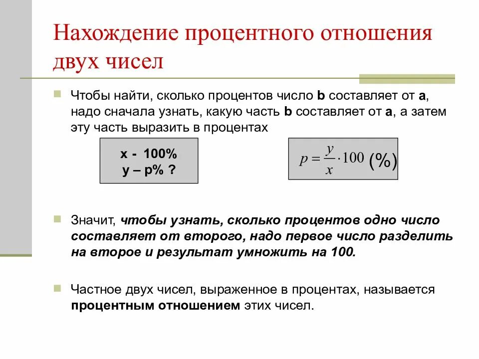 Как найти насколько процентов. Как посчитать соотношение в процентах. как вычислить процентное соотношение от числа. нахождение процентного соотношения двух чисел. как найти процентное отношение от числа.