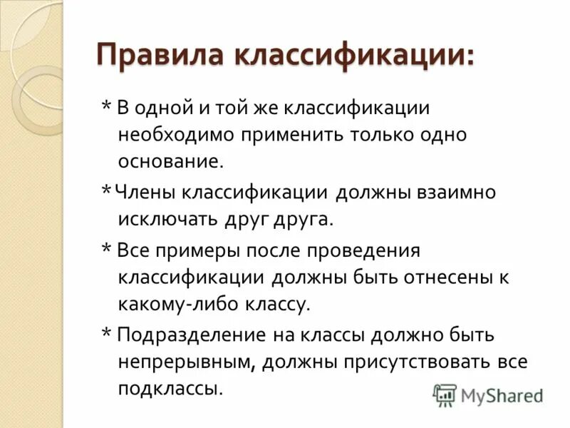Осуществление классификации. Осуществление классификации