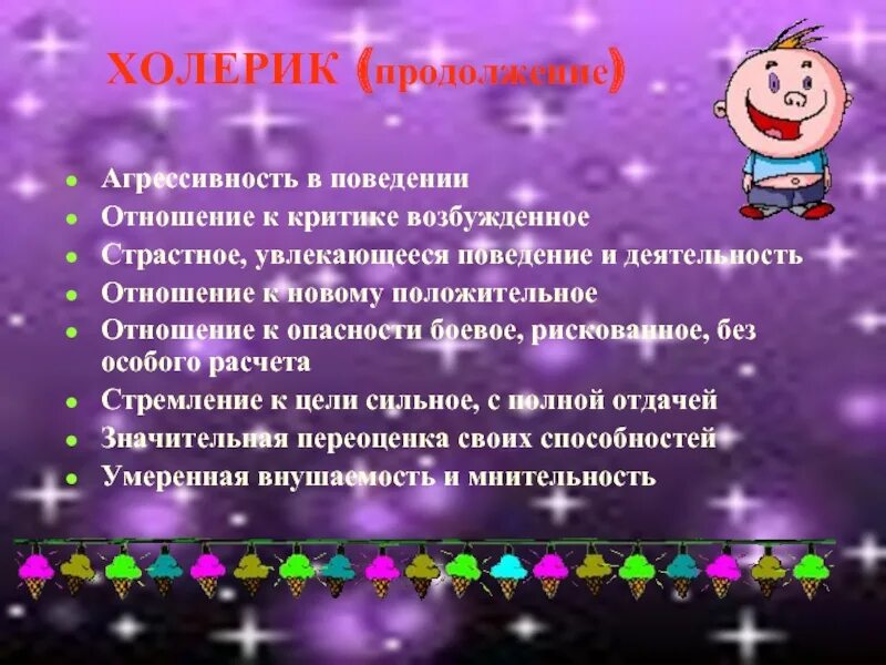 Увлекаюсь страстном. Отношение к критике холерика. Поведение холерика. Отношение к критике сангвиника. Отношение к новому у холерика.