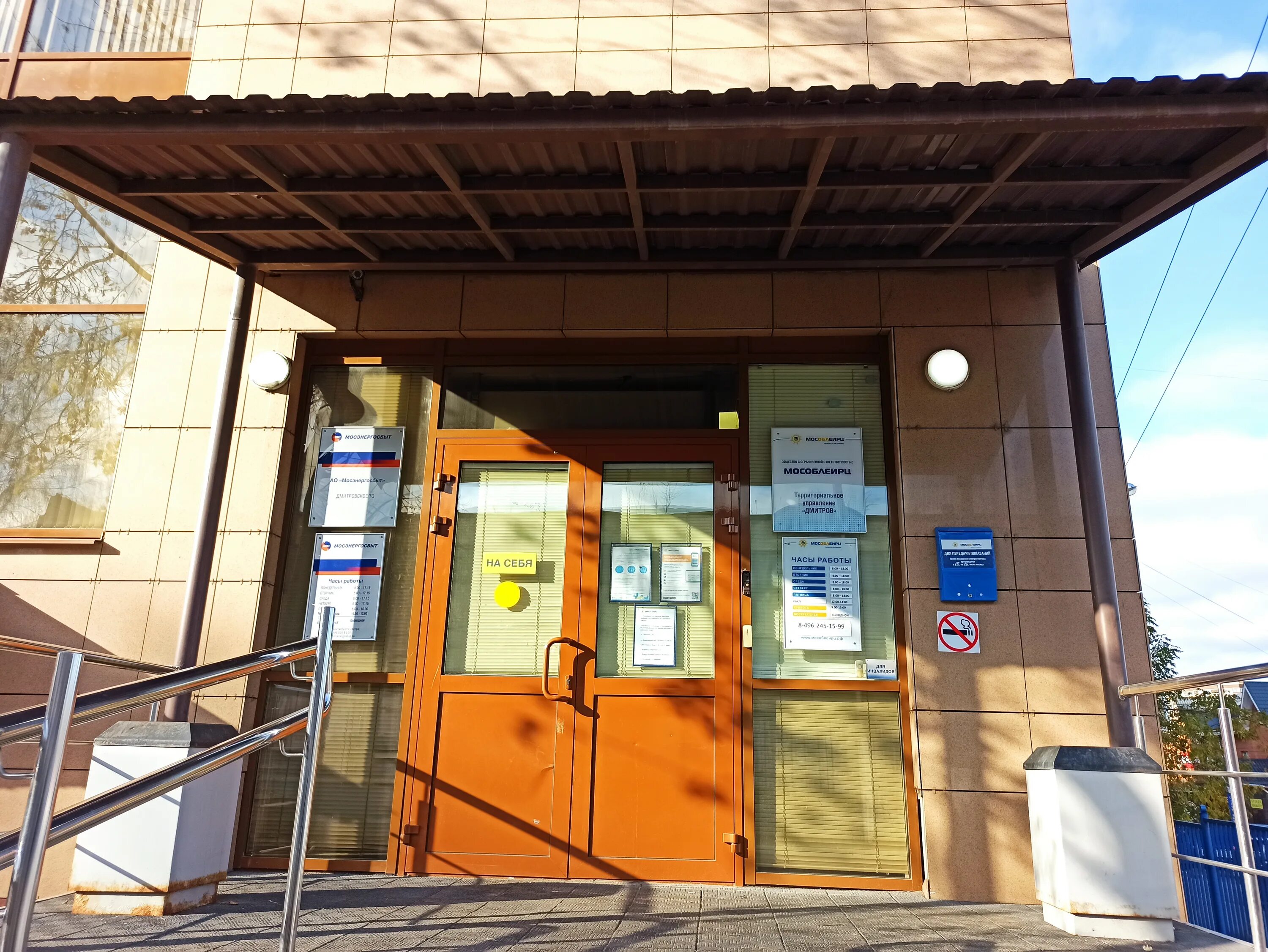 Panorama: MosOblEIRC, cash and settlement center, Kotelniki, mikrorayon Kovrovy,