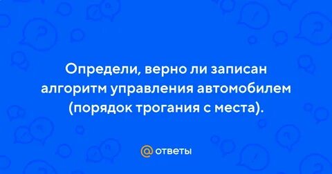 Дано предложение определи верно ли оно записано