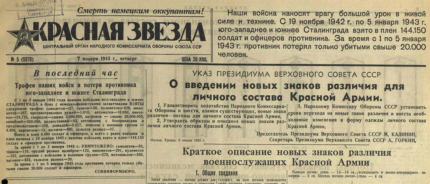 Газета красная армия. Издания красной армии. Газета красная звезда 1943. Газета красная звезда 1942.