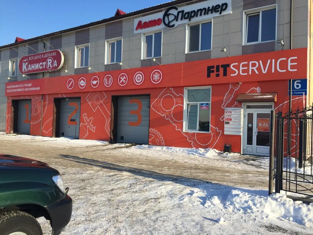 Фит курган. Автосервис, автотехцентр Fit service. Fit service Курган. Фит сервис Коломна. Заводоуковск фит сервис.