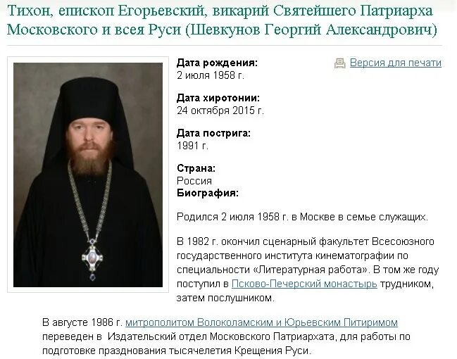 Викарий святейшего патриарха