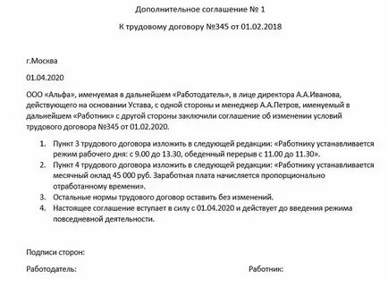 Сокращенная рабочая неделя в трудовом договоре