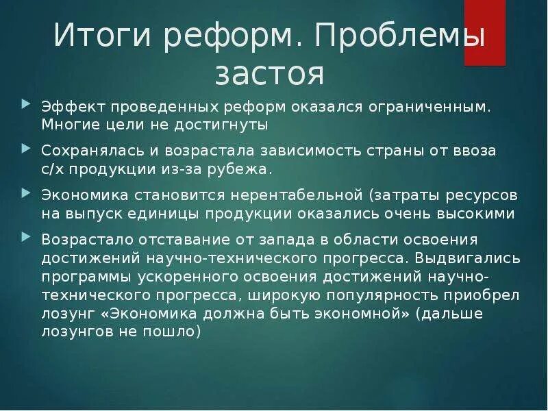 Итоги эпохи застоя. Проблемы эпохи застоя. Итоги социального развития СССР В период застоя. Проблемы застоя в экономике.