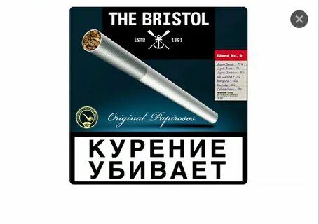 Бристоль сигареты