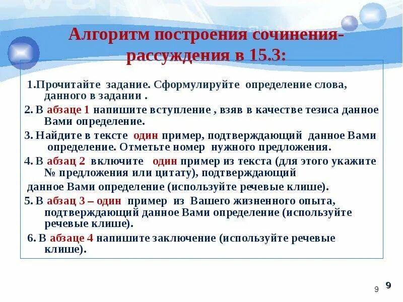 Обучение написанию сочинения-рассуждения в 9 классе