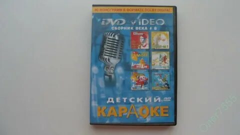 Караоке косточка