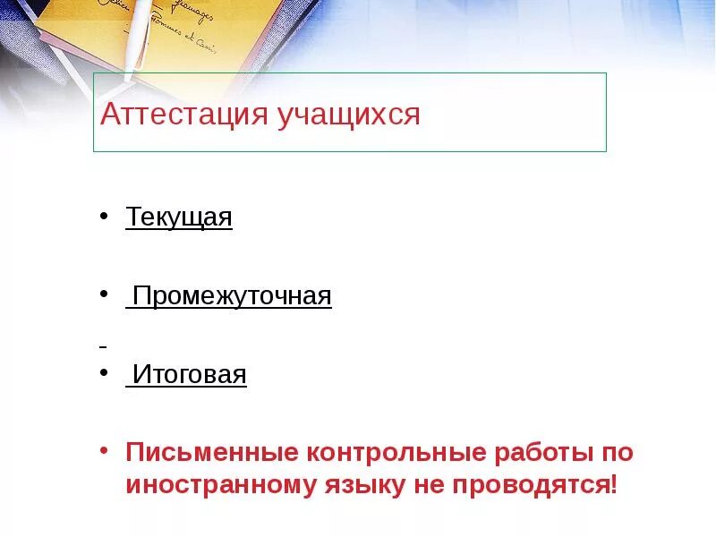 Аттестация обучающихся в школах. Аттестация учащихся. Аттестация учеников. Промежуточная аттестация школьников. Презентация аттестация обучающихся.