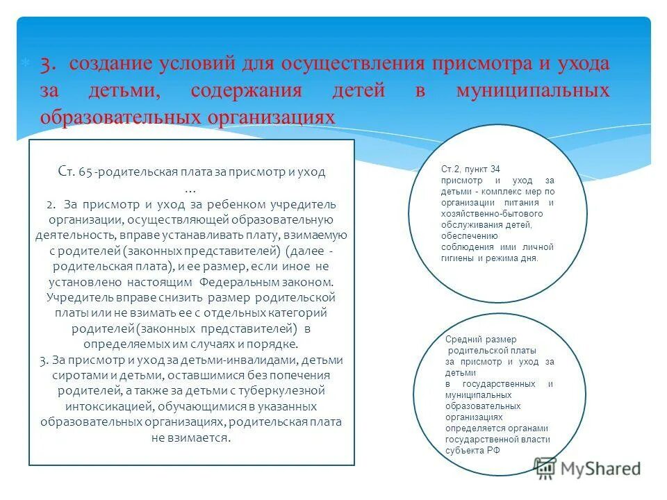 Группа по присмотру и уходу. Деятельность по присмотру и уходу за детьми.. Присмотр и уход за детьми схема. Организация присмотра и ухода за детьми в ДОУ. Деятельность по присмотру и уходу за детьми кто осуществляет.