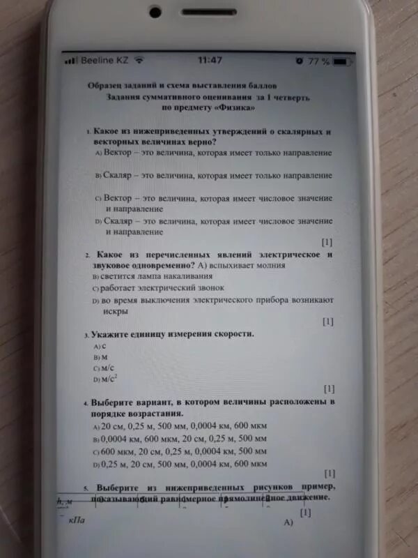 Соч по физике 10 класс. Соч по физики 1 четверть. Соч по физике 9 класс 3 четверть. Физика 7 класс 1 четверть. Соч физика 11 класс 4 четверть.