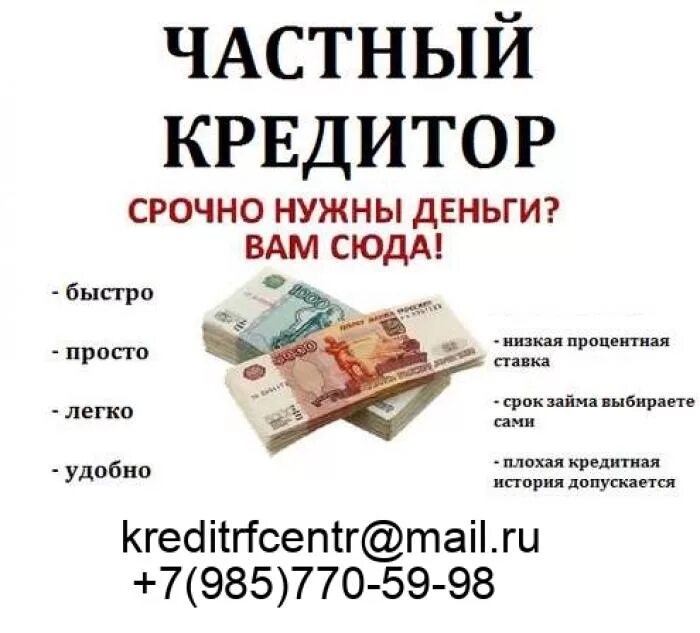 Помощь срочно от богатых. Займу деньги в долг. займ у частного лица под расписку. деньги в долг срочно у частного кредитора. частные займы под расписку.