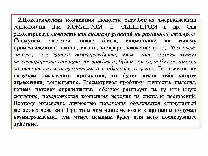Оперантное обусловливание б скиннер. Скиннера. Б скиннер теория личности. Б скиннер теория. Б скиннер теория личности.