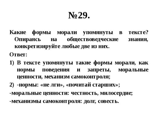 Используя обществоведческие знания приведите три. Какие два вида социальных норм упомянуты в тексте. Мораль это в обществознании ОГЭ. Опираясь на обществоведческие знания. Опирась на текст и общевоведчксие знаеия приаведите.