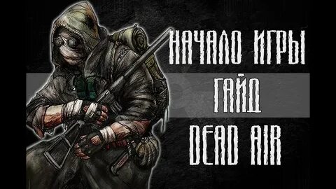 Прохождение игры сталкер dead air