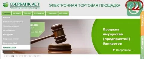 Центр реализации банкротство электронная торговая площадка