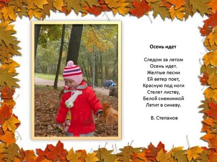Песенка желтая осень
