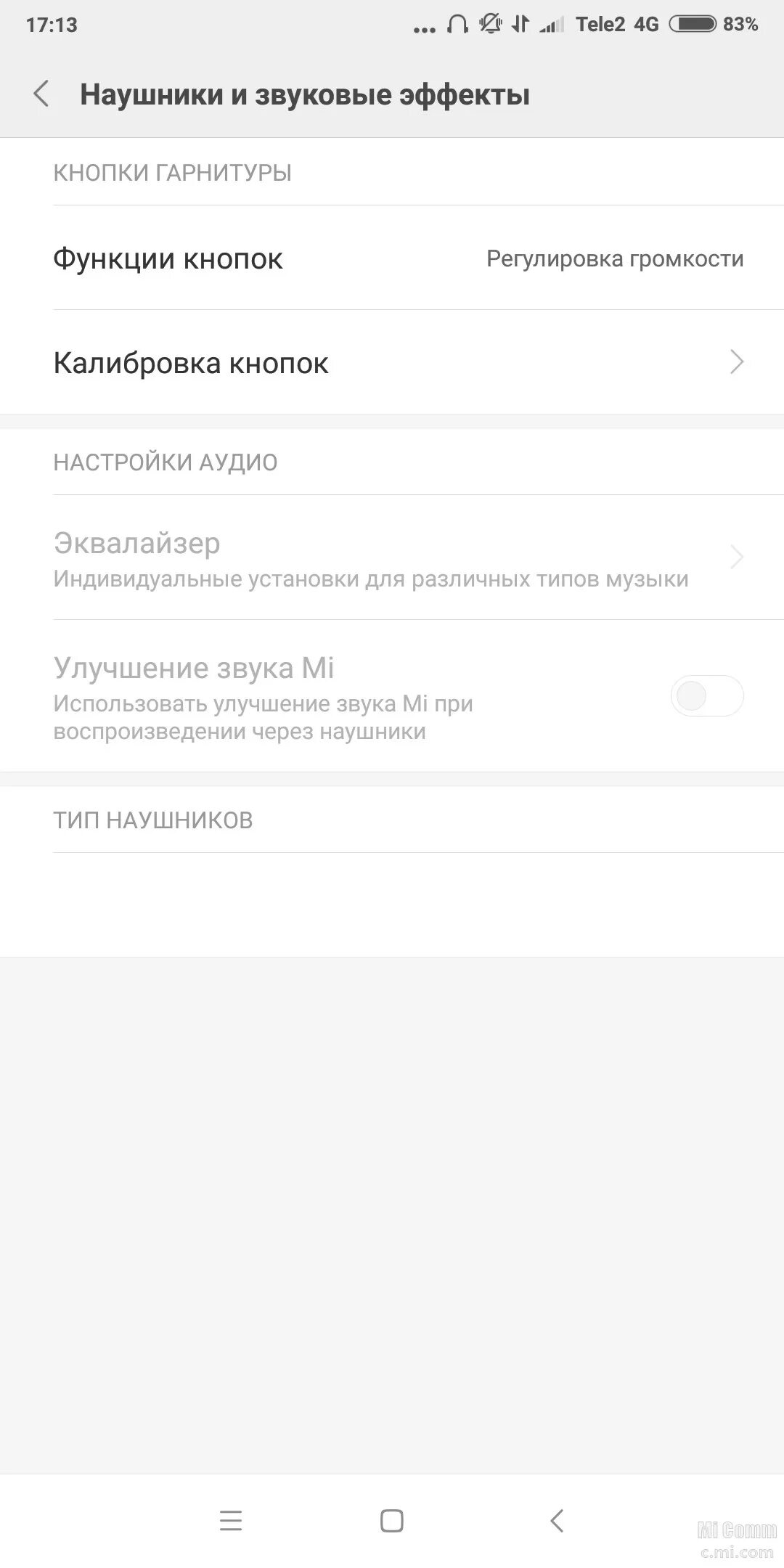Редми увеличение громкости