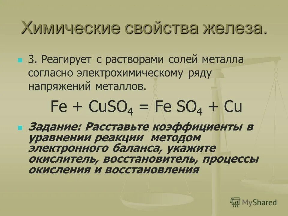 Соль и металл реакция. Взаимодействие щелочных металлов с растворами солей. Взаимодействие металлов с солями правило. Химические свойства металлов реакции. Взаимодействие металлов с растворами солей.