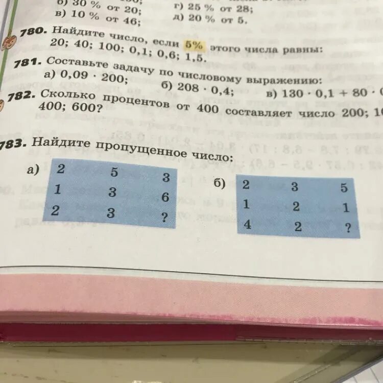 Найдите пропущенное число 2 5 3. Найдите пропущенное число 2 5 3