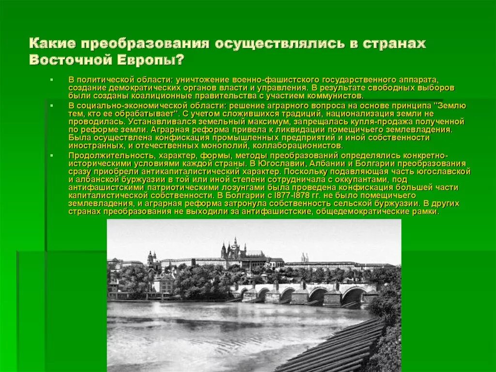 Демократических революций в странах восточной европы. Преобразования в странах Восточной Европы. Реформы в странах Восточной Европы. Преобразования в странах центральной и Восточной Европы. Основные преобразования в странах Восточной Европы 1950.