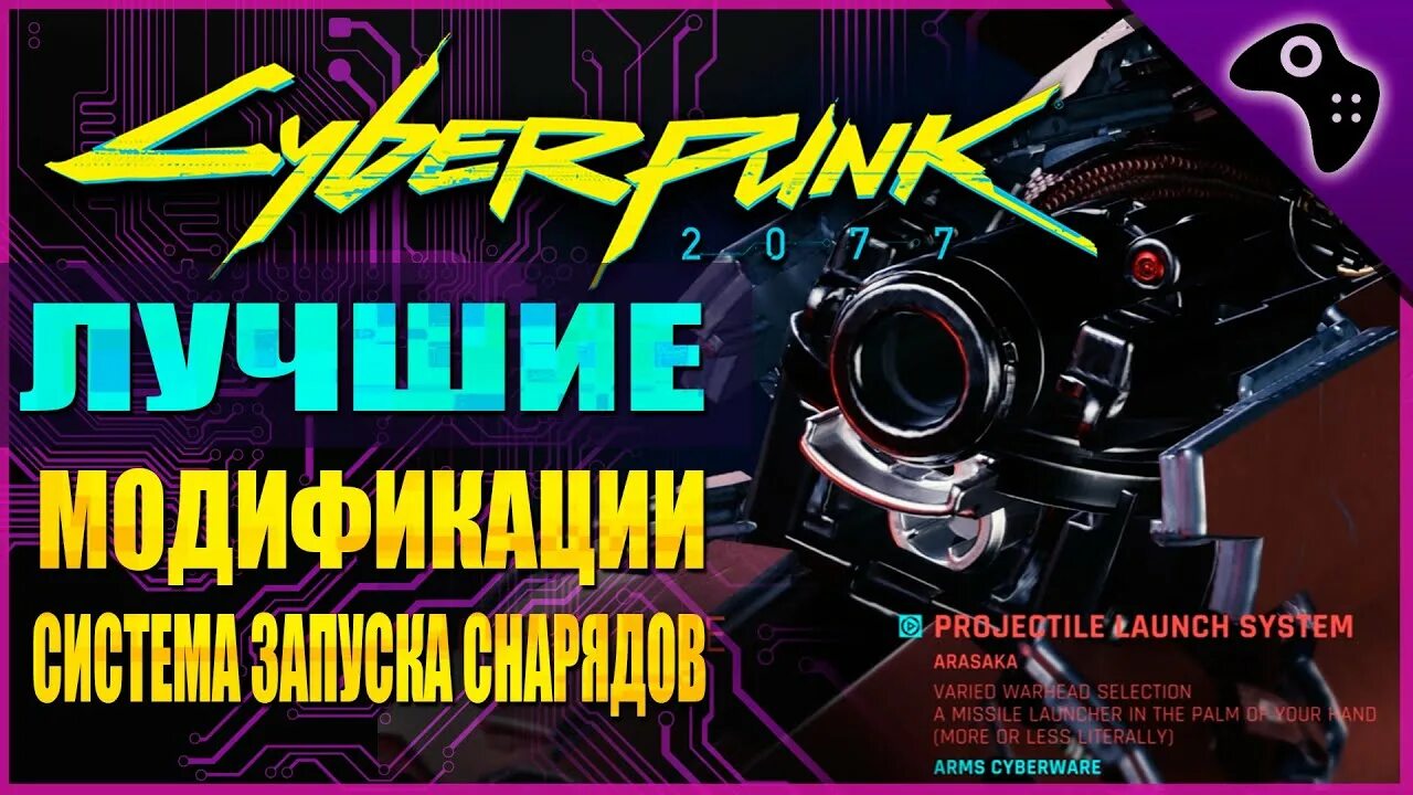 Projectile launch system cyberpunk 2077. Киберпанк клинки богомола. Киберпанк система запуска снаряда арт. Система запуска снарядов cyberpunk 2077. Киберпанк система запуска.