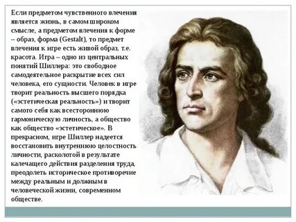 Согласно теории избытка сил шиллера