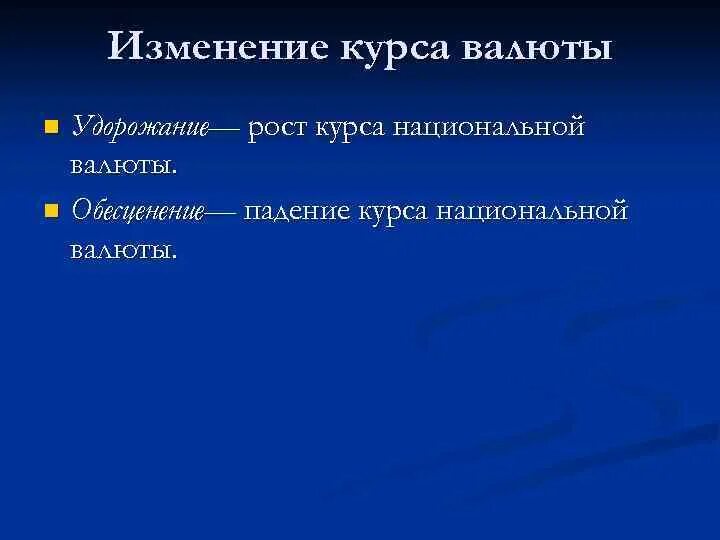 Изменения курса национальной валюты. Рост курса национальной валюты. Увеличение курса национальной валюты способствует. Рост национальной валюты способствует. Понижение курса национальной валюты.