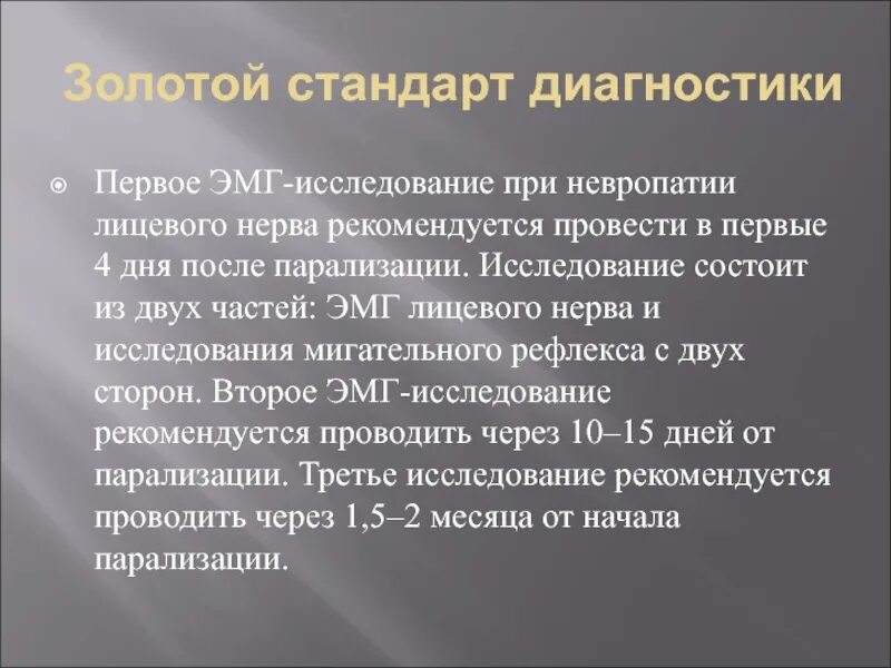 Физиотерапия при лицевом неврите