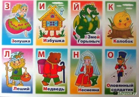 Азбука сказок картинки