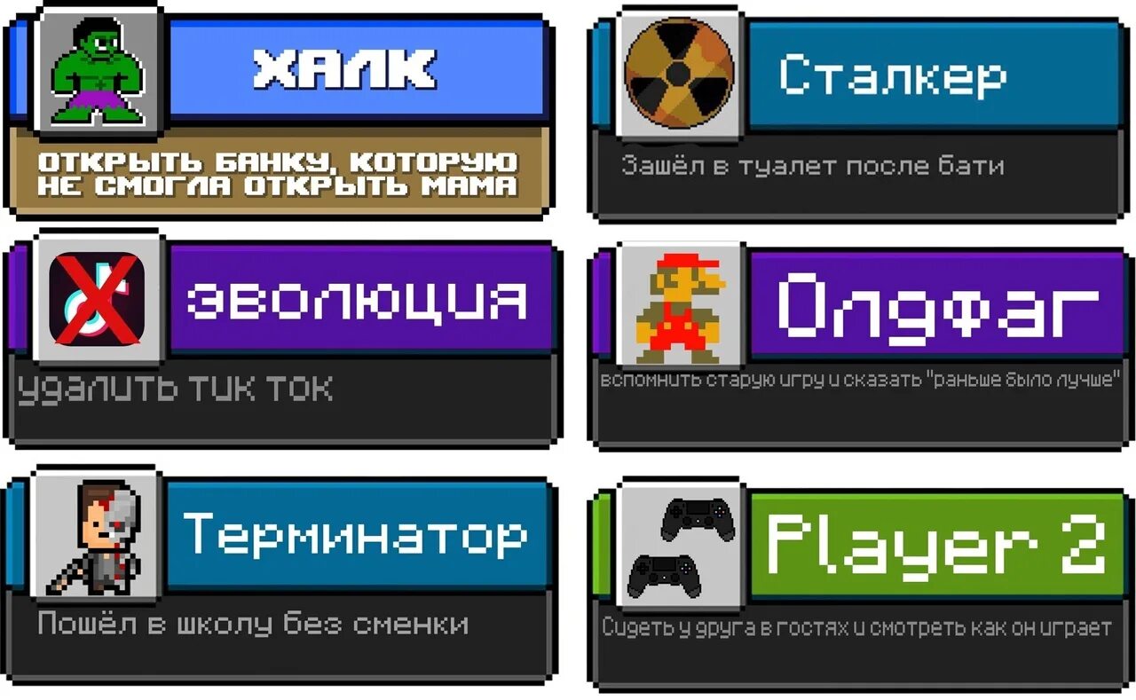 Переведи на русский play games. Оттчивки в реальной жизни. Смешные ачивки в играх. Ачивки в реальной жизни. Достижения ачивки в играх.