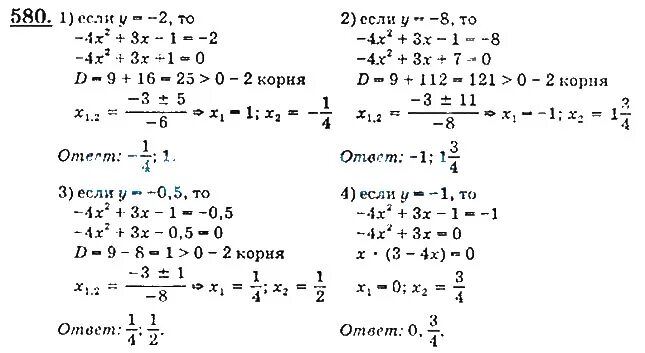 Алгебра 8 класс Макарычев 580. Алгебра 8 класс Колягин номер 580. Алгебра 8 класс Колягин задача.