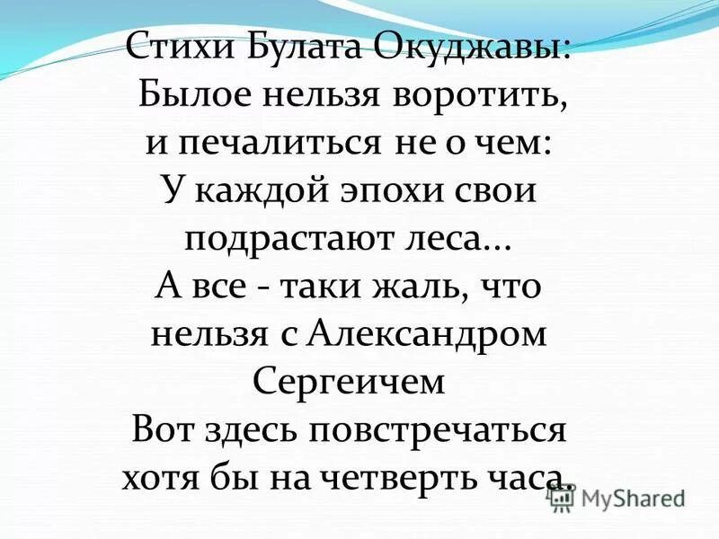 Почему окуджава призывает открыть двери перед человеком