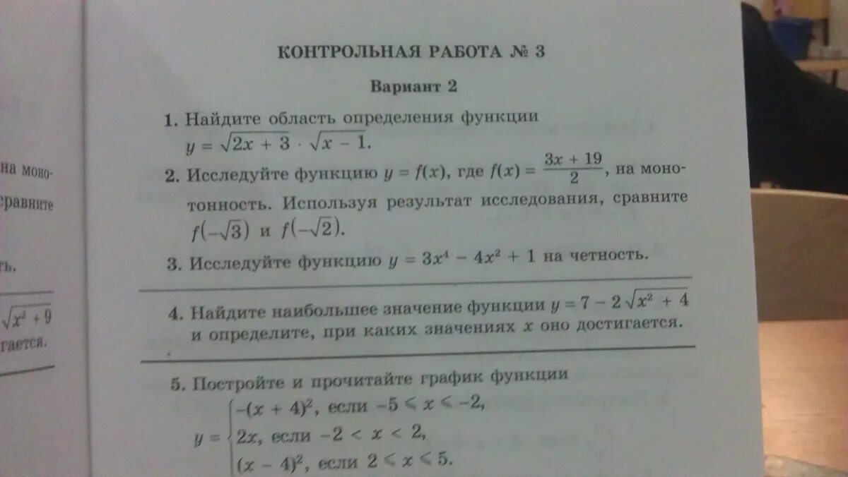 Исследуйте функцию y f x где f x 13-2x/3 на монотонность. Исследуйте функцию 3x-19/2 на монотонность. Сравнить f(-4 2) f(4 2).