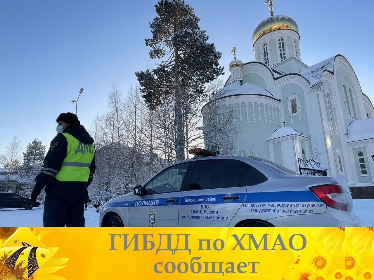 Такси белоярский. Дпс хмао. Хмао югра такси. Такси урай ханты-мансийск. Дпс сургут.