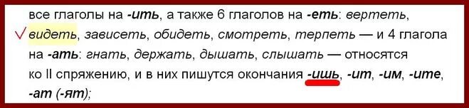 Увидешь или увидишь правило как