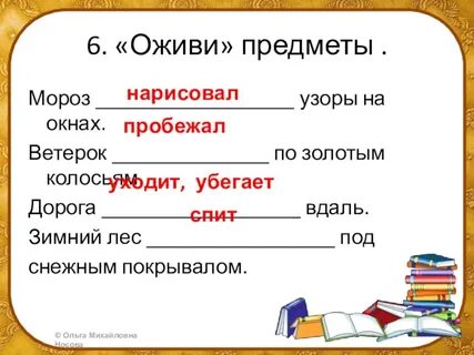 Оживить предметы дорога какая