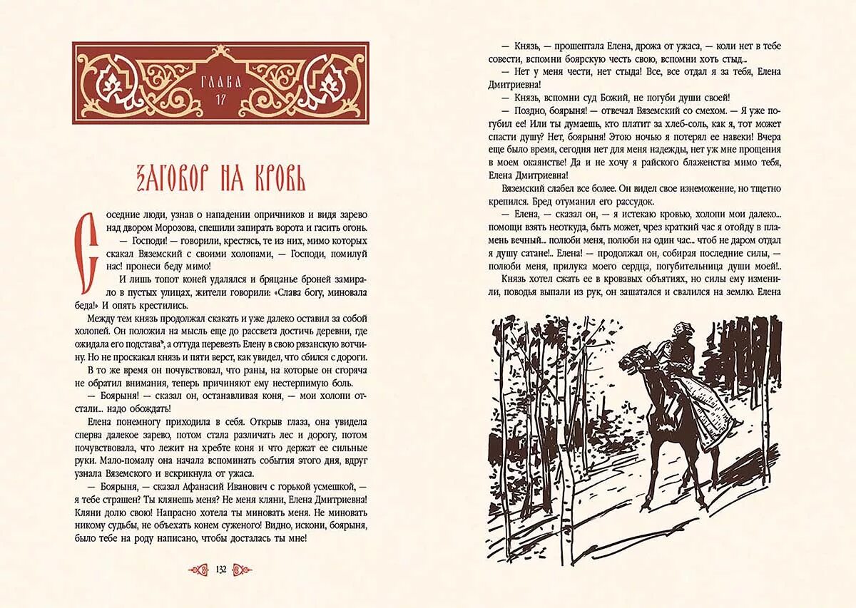 толстой серебряный князь краткий пересказ. книга толстого князь серебряный. князь серебряный главы. князь серебряный. краткое содержание книги князь.