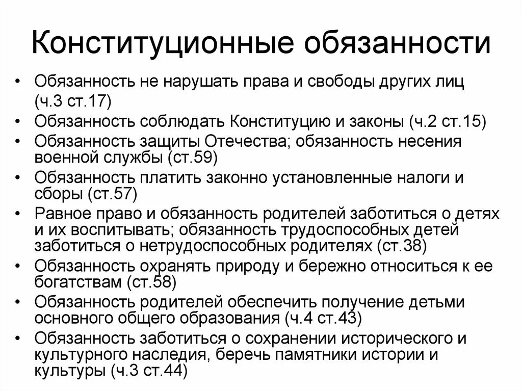 Конституционные обязанности гражданина РФ. Конституционно правовые обязанности человека и гражданина РФ. Виды конституционных обязанностей человека и гражданина. Конституционные обязанности человека и гражданина в РФ. Обязанности личности рф