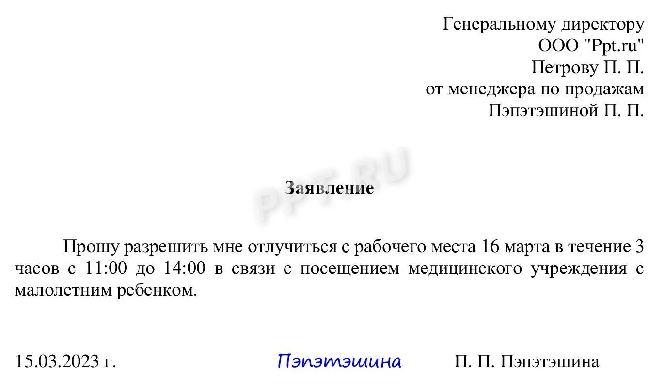 Отгул на один день образец. Заявление на отгул по семейным обстоятельствам. Заявление на отгул на несколько часов образец. Заявление на отгул несколько часов по семейным обстоятельствам. Бланк заявления на отгул по семейным обстоятельствам.