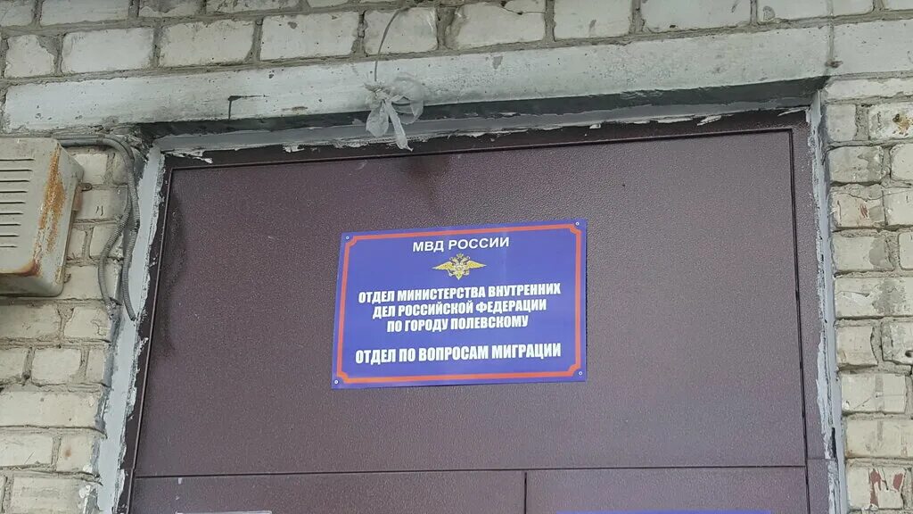 Отдел овм мвд. Отдел миграции Полевской розы Люксембург 75. Отдел по вопросам миграции. Паспортный стол Полевской. Розы Люксембург 75 Полевской.