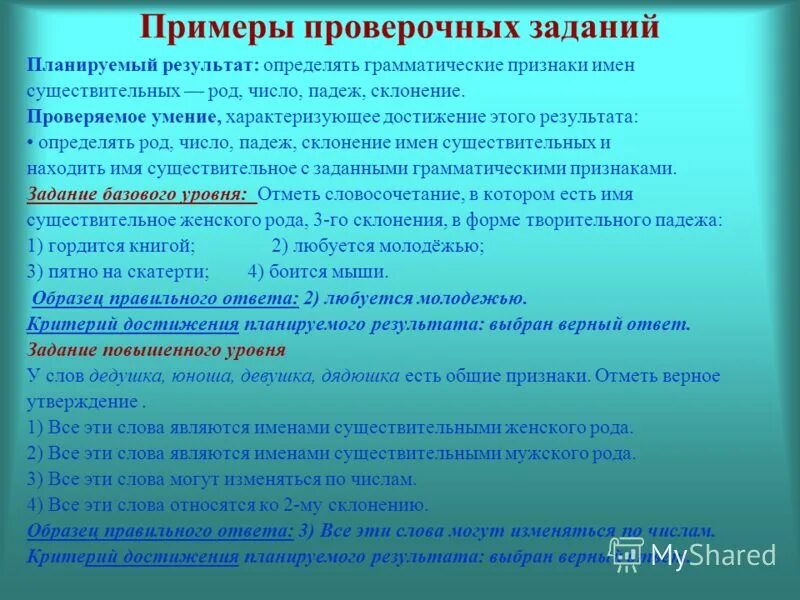 Где есть ошибка в определении грамматических признаков. Укажите ошибку в определении грамматических признаков. Где есть ошибка в определении грамматических признаков. Найдите неверный ответ в определении грамматических признаков. Где есть ошибка в определении грамматических признаков.
