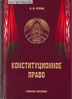 Медицинское право конституция