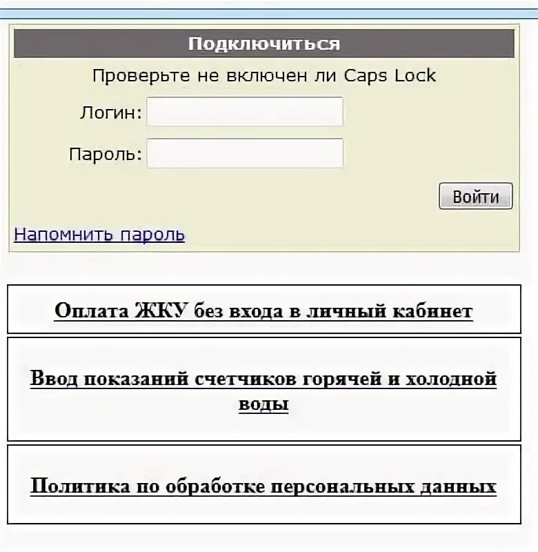 ТРИЦ личный кабинет вход. ТРИЦ личный кабинет Тюмень. Личный кабинет ОАО ТРИЦ Тюмень. ТРИЦ личный кабинет ввод показаний. Триц тобольск передать показания счетчиков